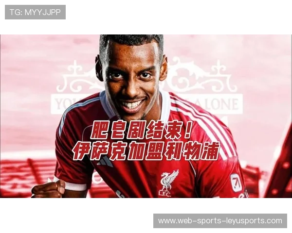 1.25亿镑标王伊萨克开启红军生涯，首次亮相合练现场，伊萨克bjd